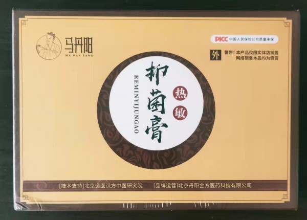 过敏性鼻子堵打喷嚏流鼻涕效果好正品马丹阳新版热敏抑菌膏