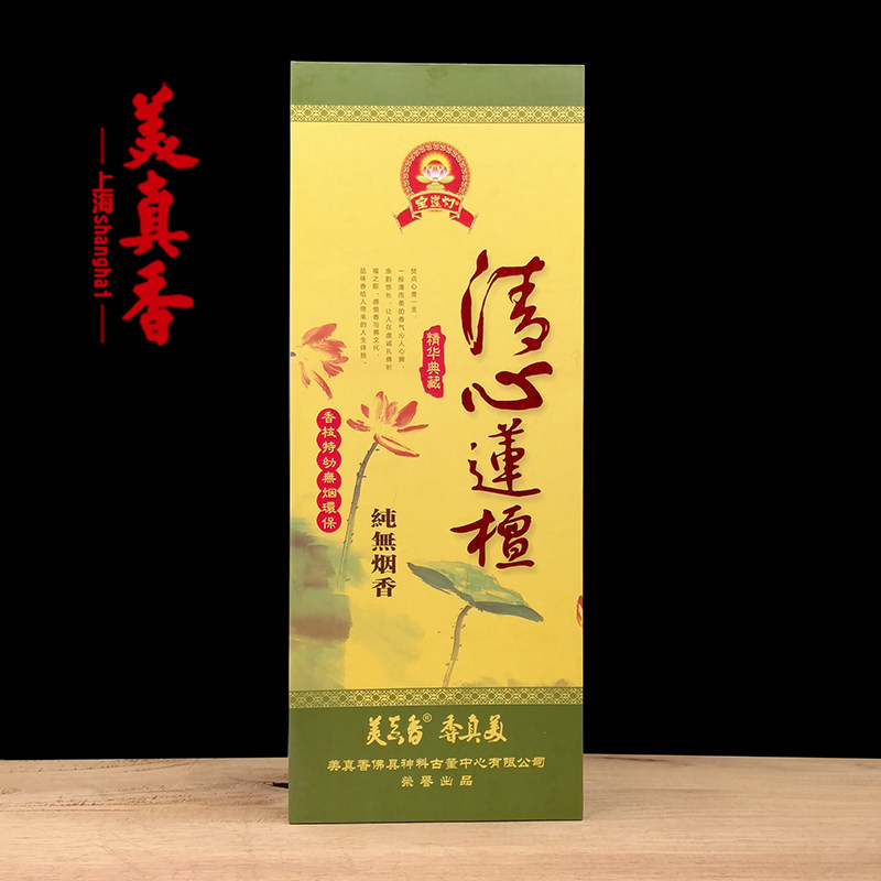 美真香清心礼盒安神正品宝莲灯