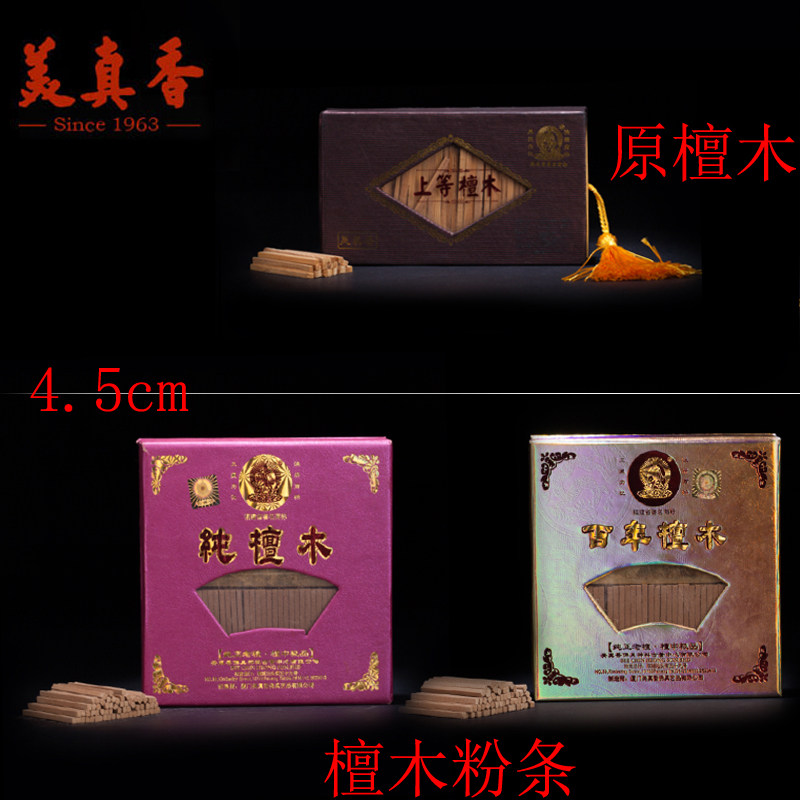 美真香三藏檀香木 4.5cm纯檀木条 百年檀木条 上等檀木 檀香粉条