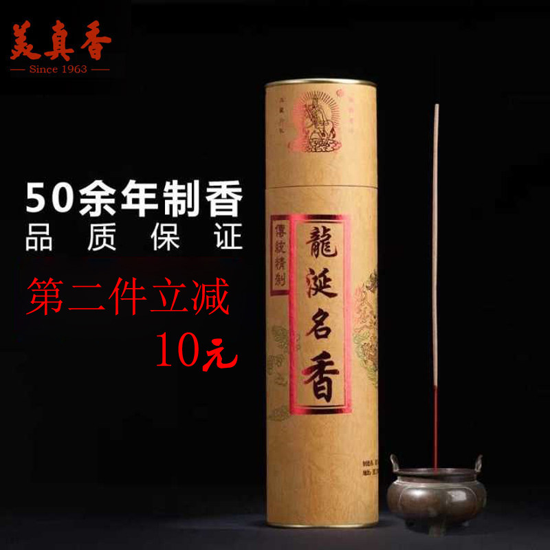美真香三藏 龙涎名香 竹签香安神香家用熏香礼佛香檀香艾草