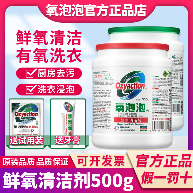 氧泡泡鲜氧颗粒清洗剂有氧浸泡剂