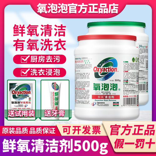 氧泡泡鲜氧颗粒清洗剂有氧浸泡剂