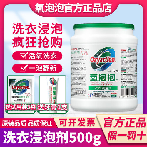 氧泡泡有氧浸泡剂+鲜氧颗粒