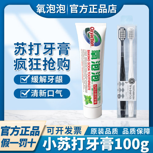 氧泡泡小苏打牙膏去口臭亮白去黄清新薄荷盐防蛀烟渍护龈敏感冷热