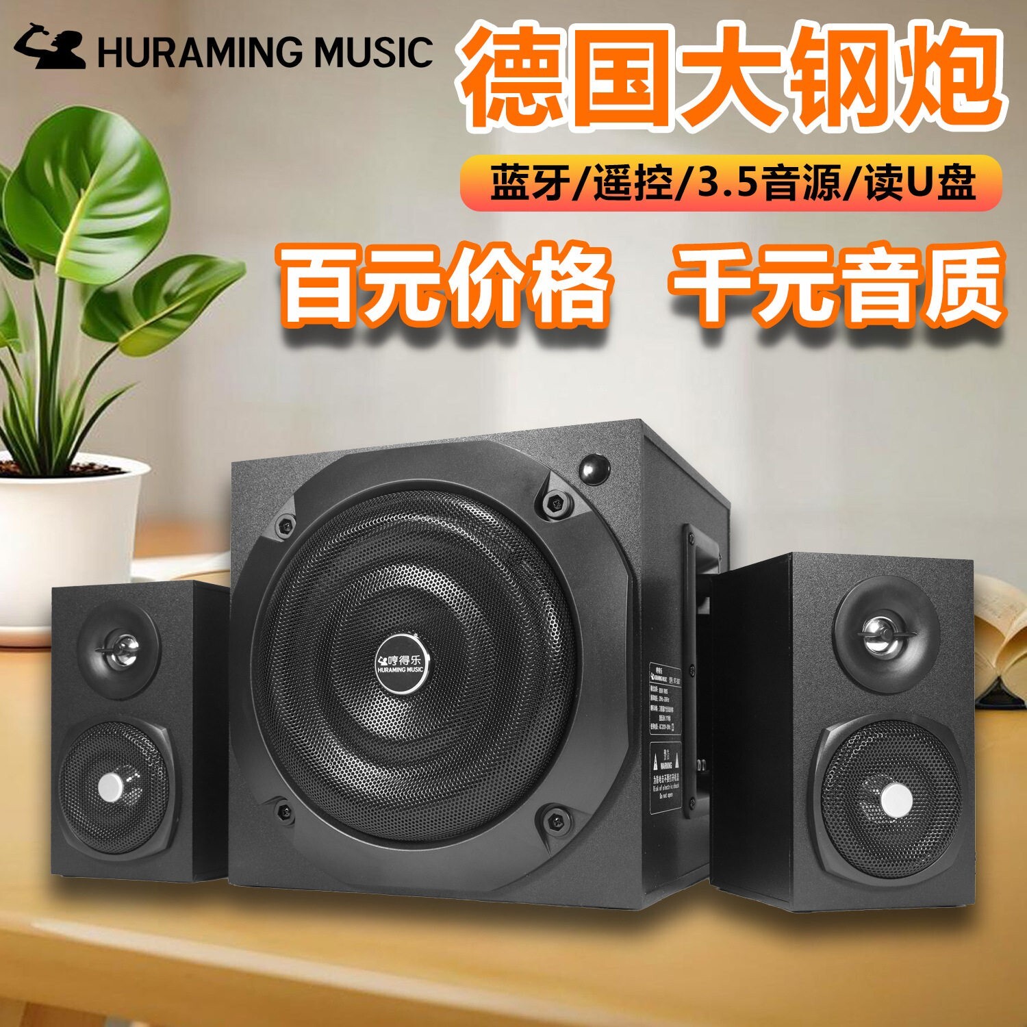 德国柏林声低音炮家用台式电脑蓝牙音响三分频喇叭大功率音箱功放
