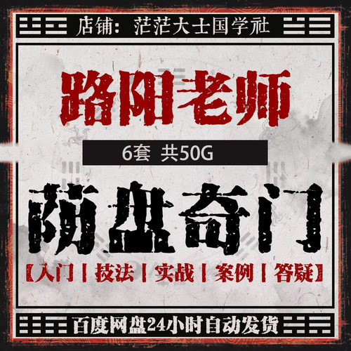 2026新整理路阳老师阴盘全集奇门视频课程