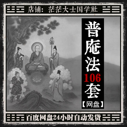 2026新整理普庵派106套秘法合集网盘PDF文档