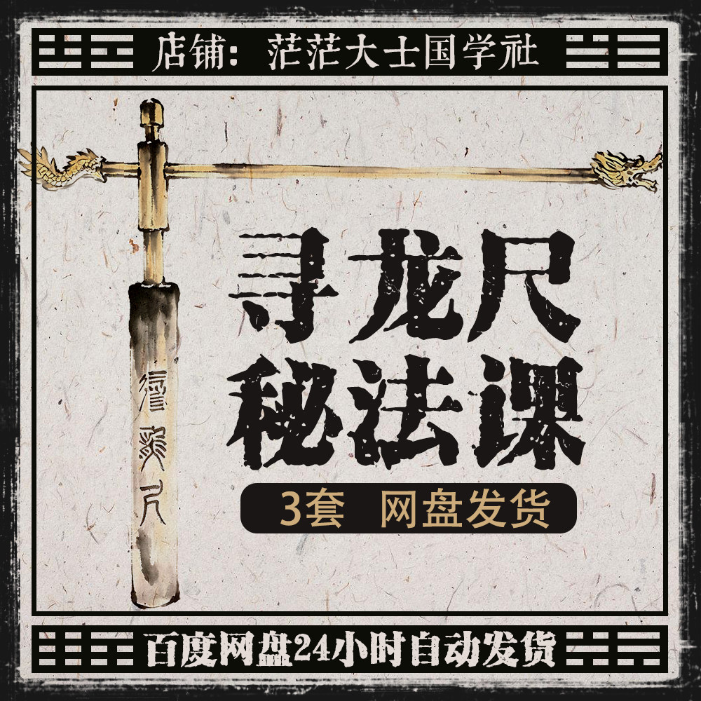 2026全新整理寻龙尺秘法网盘视频课3套三奇九龙老师