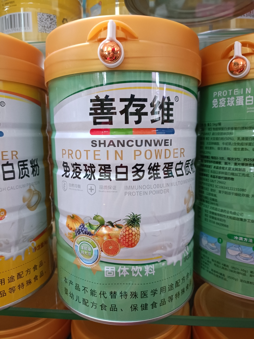 善存维免疫球蛋白多维蛋白质粉含钙维生素B1b2b6维生素a维生素D