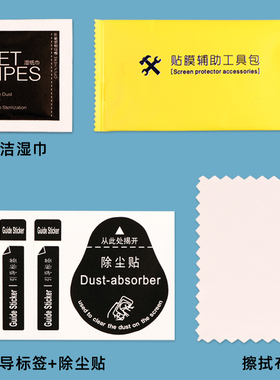 手机贴膜专用工具包钢化膜贴膜辅助工具包黑色牵引标吸尘贴擦拭布