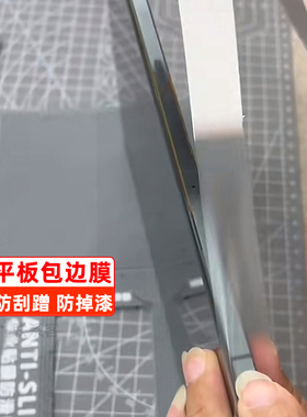 ipad边框膜 通用平板包边保护膜 软膜 隐形磨砂膜 手机笔记本电脑边条贴膜 可裁剪可拉伸古法手镯包膜自粘膜