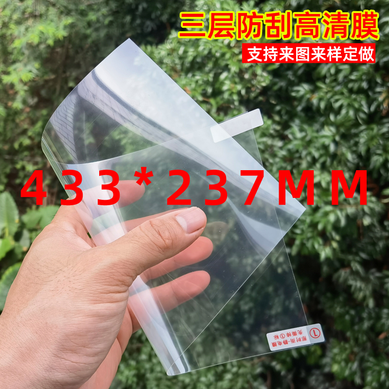 19.5英寸液晶屏幕贴膜
