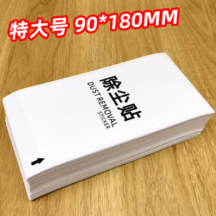 特大号除尘贴 大屏粘尘贴纸中号加大号加厚除尘膜白色去尘纸粘灰膜手机防尘膜清洁配件工具 钢化膜贴膜吸尘膜