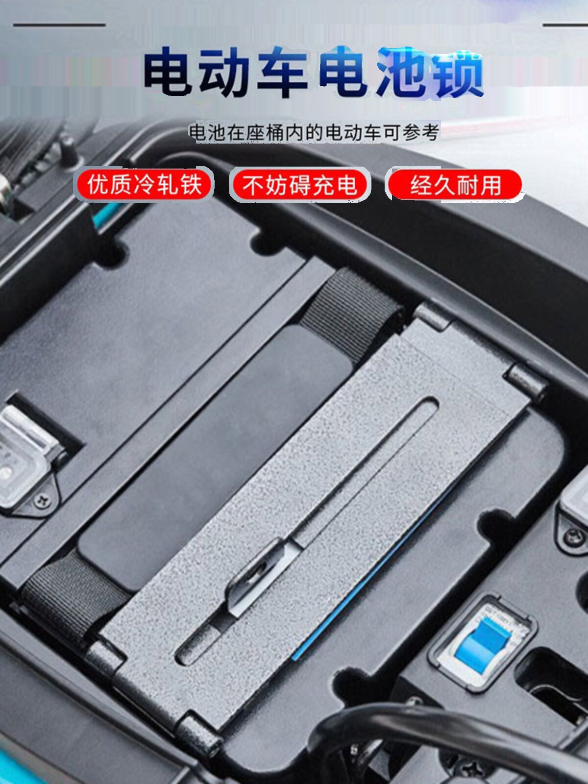 电动车电池锁防盗神器座位下电瓶锁锂电池安全防偷钢板