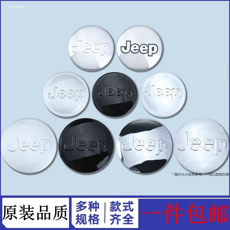 适用保护罩防尘车胎北京吉普牧马人轮毂盖标JEEP自由客改装车