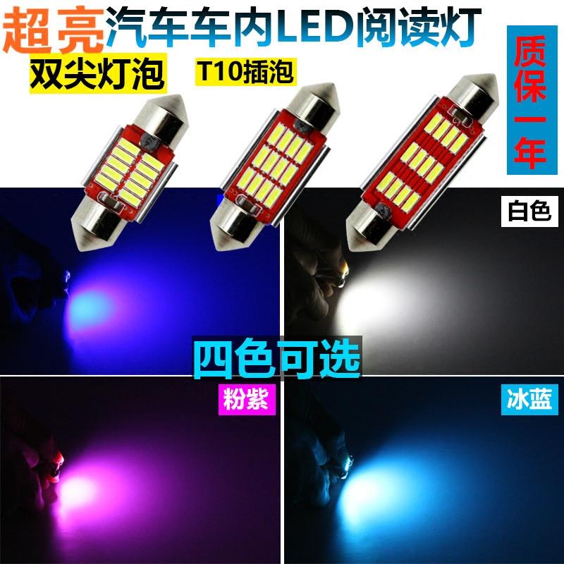 汽车阅读灯车内灯室内灯led车顶灯内饰改装灯光T10后备箱双尖灯泡|msdalam kategori kereta/artikel/Fitting/Refit, Auto aksesori/dalam Barang Kemas, Memandu barang-barang peribadi, barang-barang peribadi lain memandu - dari Buy2taobao.com untuk memberikan perkhidmatan ejen Taobao profesional membeli
