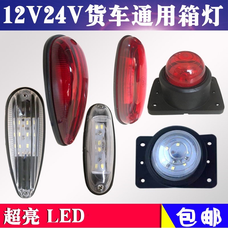 东风天龙KL/VL/KC天锦KR/VR/15312V24V车厢灯led货车顶灯灯泡示