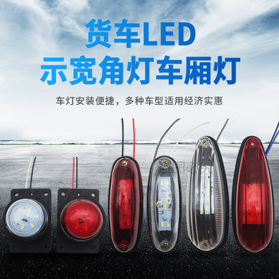 箱货车厢灯12v24伏箱灯LED示宽示高灯大货车顶灯验车橡胶圆灯鼠灯