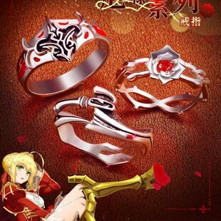 ins新款 Fate戒指2次元联名动漫周边Saber尼禄原初之火饰品