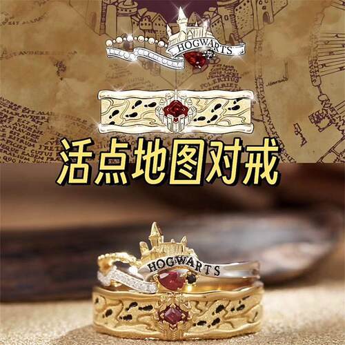 《哈利波特》活点地图情侣对戒原创设计戒指动漫影剧周边哈迷礼物