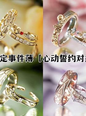 未定事件簿五周年夏彦左然陆景和莫弈同款婚戒动漫周边礼物调节款