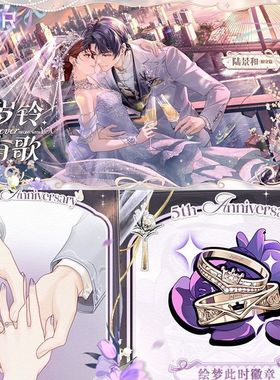 未定事件簿五周年夏彦左然陆景和莫弈婚戒动漫游戏周边高级感指戒