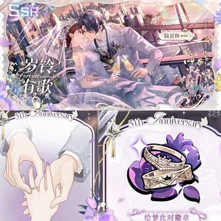 未定事件簿五周年夏彦左然陆景和莫弈婚戒动漫游戏周边高级感指戒