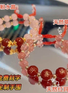 【定制手链】红玛瑙猫眼石手绳转运编织闺蜜diy刻名字草莓晶手链