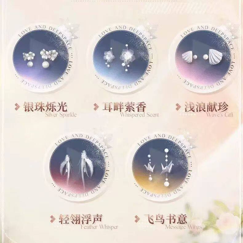 深空婚卡耳饰夏以昼祁煜沈星回耳钉耳夹游戏周边浅浪献珍银珠烁光