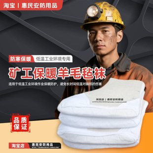 毛毡袜矿工袜子雨鞋 雨靴专用冷库加厚煤矿井下防寒保暖矿用劳保袜