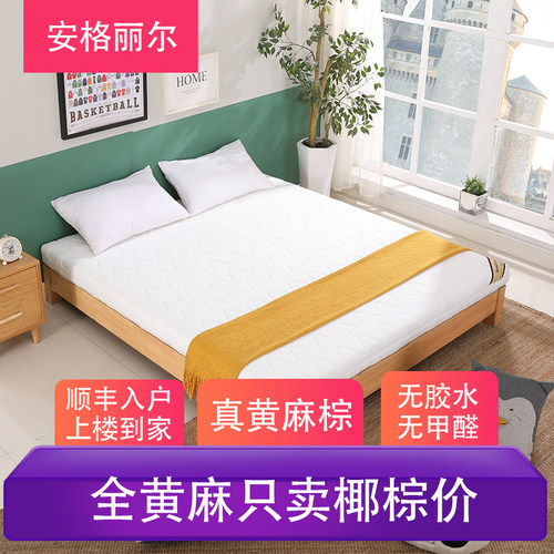 黄麻床垫成人儿童可拆洗无胶床垫