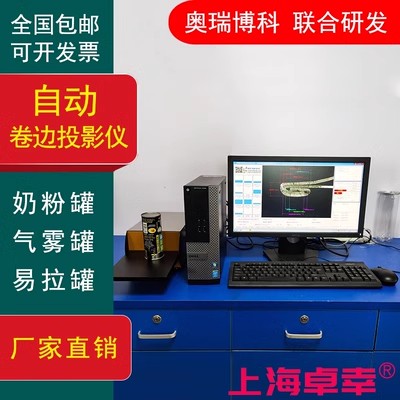卷边自动投影仪气雾罐投影仪卷封投影仪气雾罐二重卷封检查仪