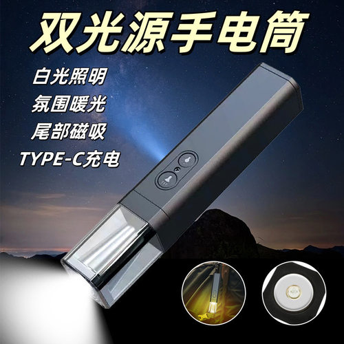 TY-9309双光源氛围露营灯tp-c充电手电筒户外强光红蓝警示磁吸灯