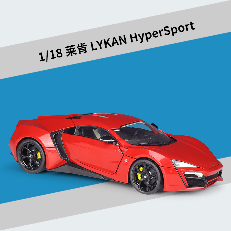 速度与激情1:18莱肯超级跑车模型lykan hypersport仿真合金车模