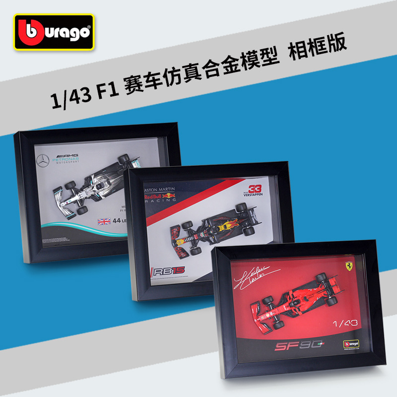 比美高1:43 F1赛车红牛RB15RB16B奔驰W10 仿真合金赛车模型相框