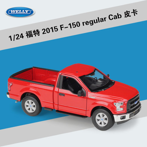 WELLY威利1:24福特2015F-150 regular Cab皮卡仿真合金汽车模型