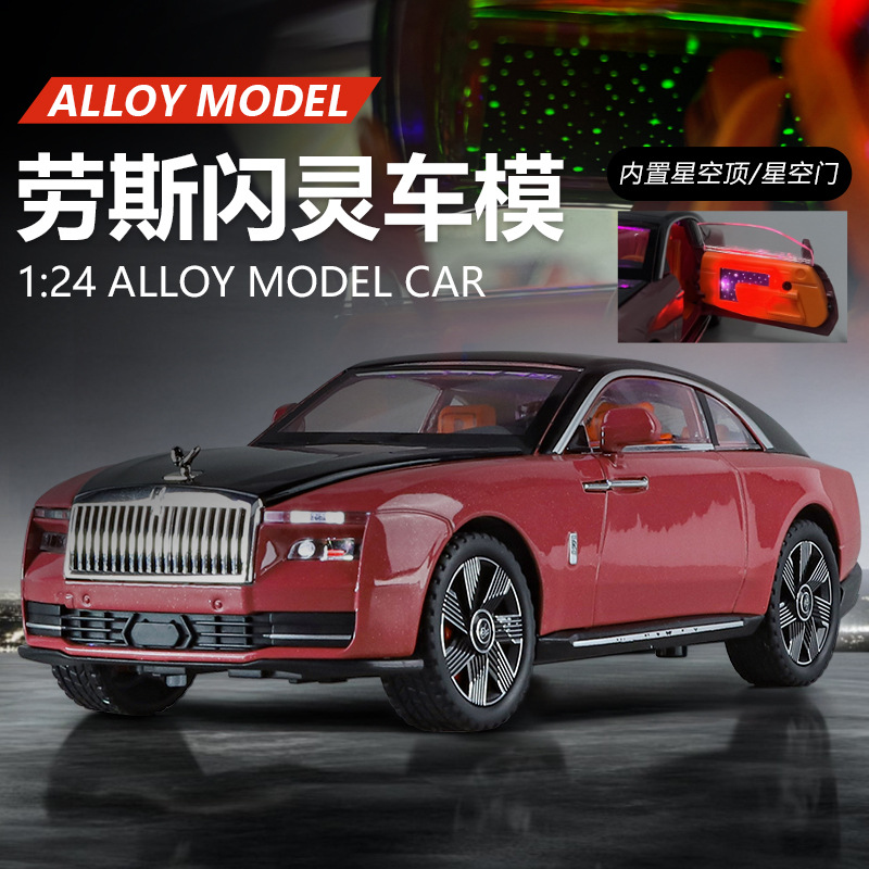 1:24劳莱斯闪灵汽车模型仿真合金车模幻影儿童玩具车男孩收藏