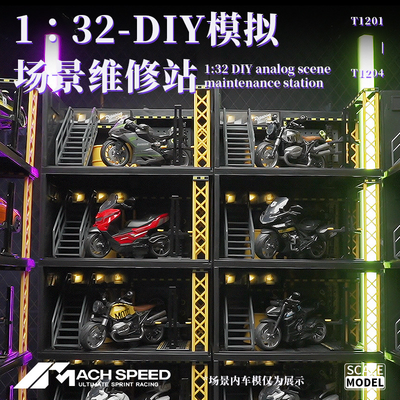 1:32展示架小汽车合金停车场摩托拼装手办自主修理厂模型摆件
