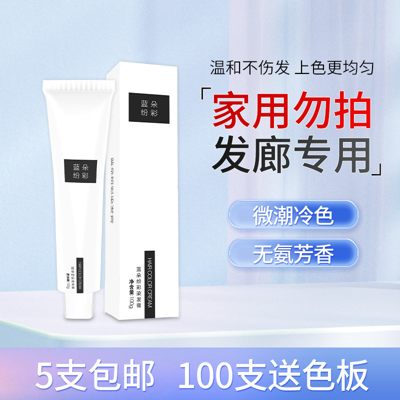 染发膏理发店专用染发剂盖白染潮色专业发廊染膏单支批发美发店 - 实物图