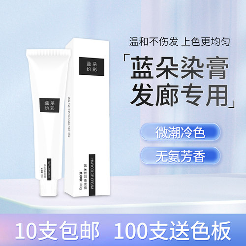染发膏理发店专用盖白染潮色染膏