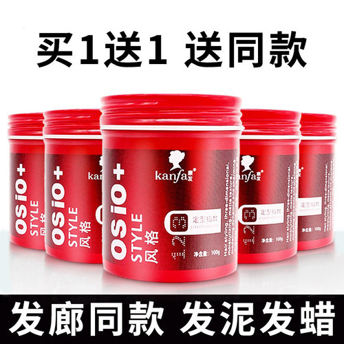 KANFA康发定型发泥发蜡