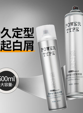大瓶干胶发胶定型喷雾头发造型