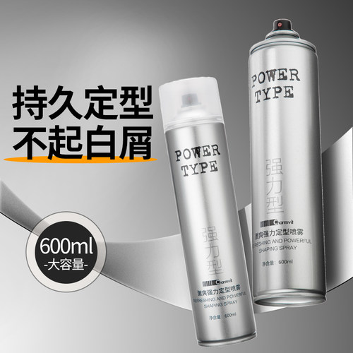 大瓶干胶发胶定型喷雾头发造型