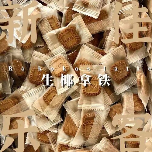 生椰拿铁小方块饼干咖啡味手工饼干海盐芝士独立包装前台摆盘茶点