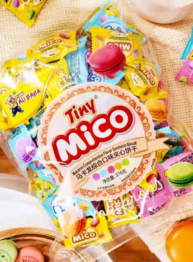 mico马卡龙夹心饼干儿童早餐原味小饼干喜糖喜饼小包装结婚零食