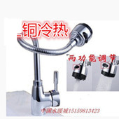 包邮 万向旋转厨房龙头 不锈钢菜盆龙头 厨房铜冷热水龙头