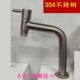 洗脸盆龙头4分 固定龙头 面盆冷水 厨房水槽 304不锈钢单冷水龙头