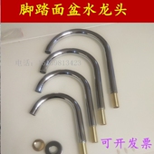 脚踩水龙头 加高加宽出水管 4分外牙出水管脚踏面盆水龙头 高弯管