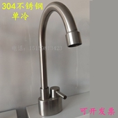 厨房单冷龙头 面盆水龙头 单孔单把 单冷坐式 304不锈钢旋转龙头