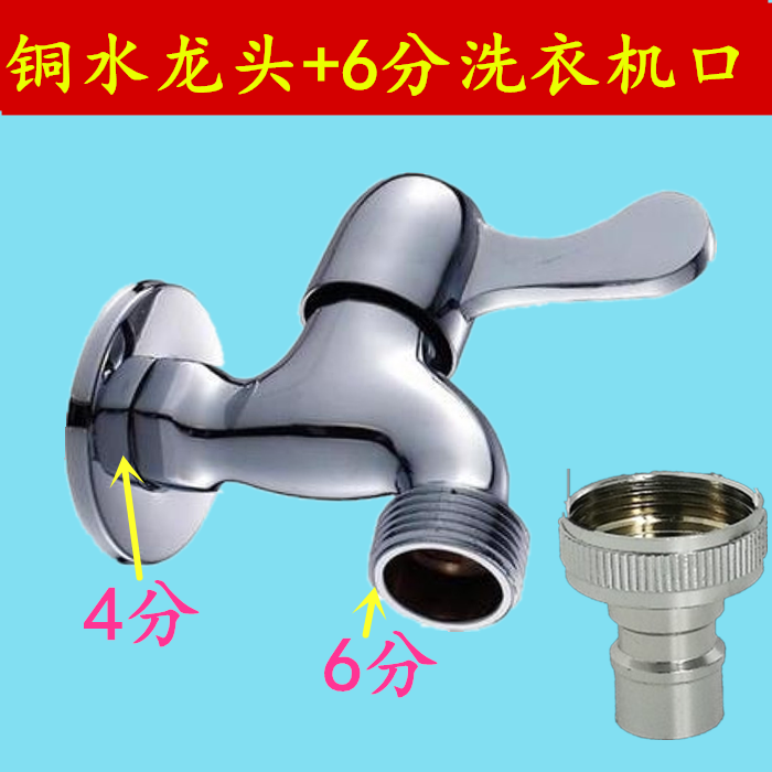铜入墙 4分进水6分出水龙头 全自动洗衣机水龙头 拖把池快开龙头